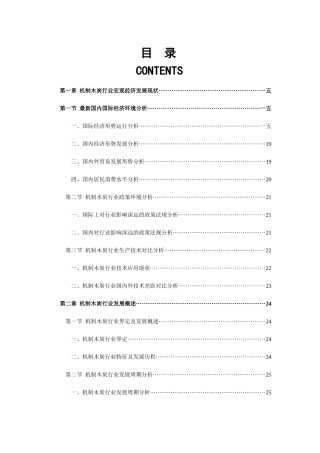 中国机制木炭市场前景与投资盈利预测分析报告