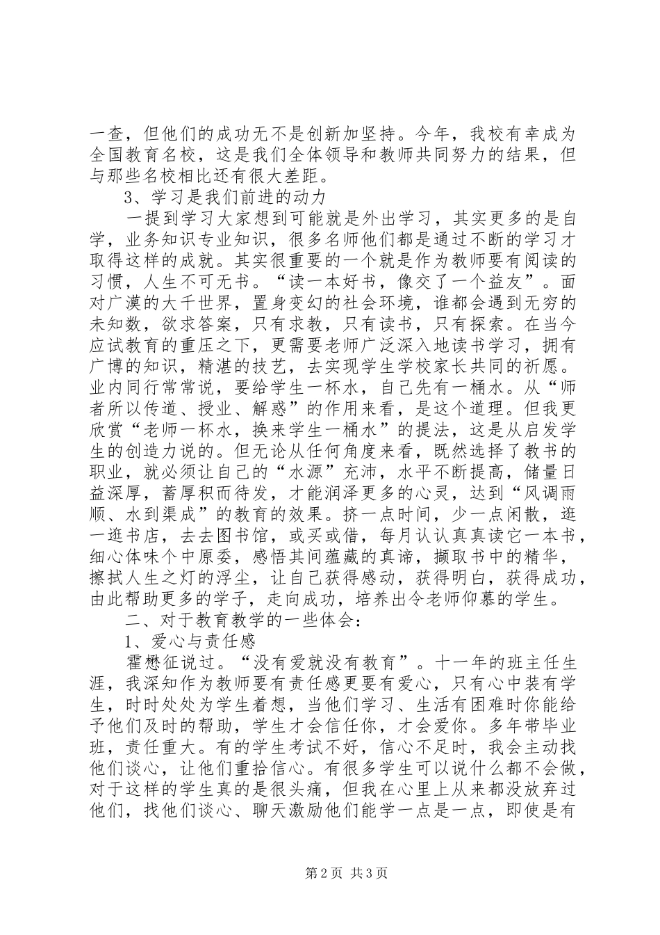 教育事业需要我们汇报材料 _第2页