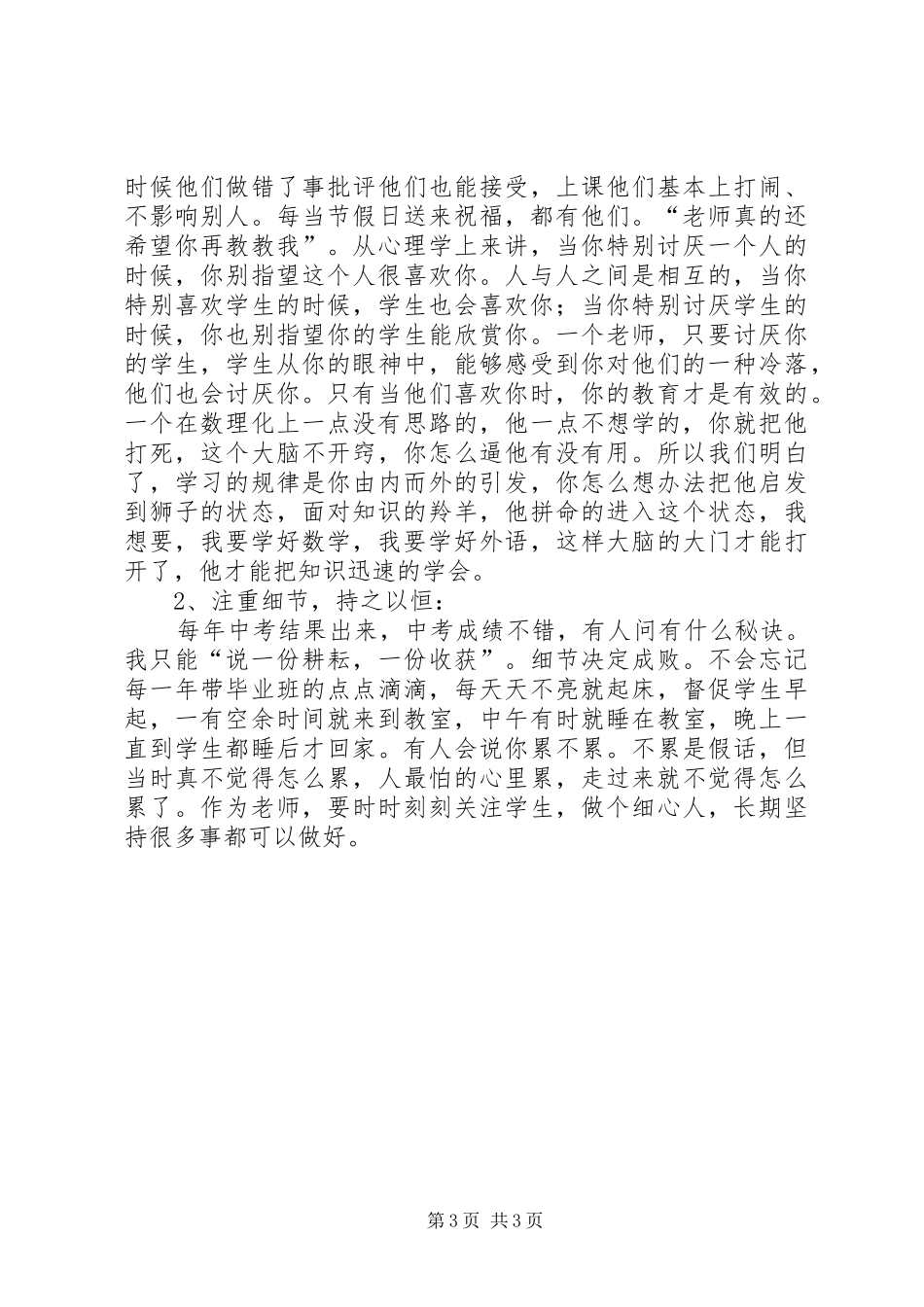 教育事业需要我们汇报材料 _第3页