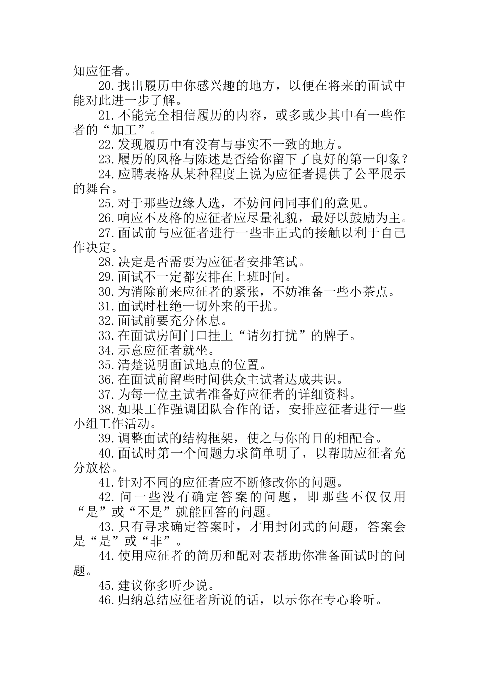 面试技巧的条锦囊妙计_第2页