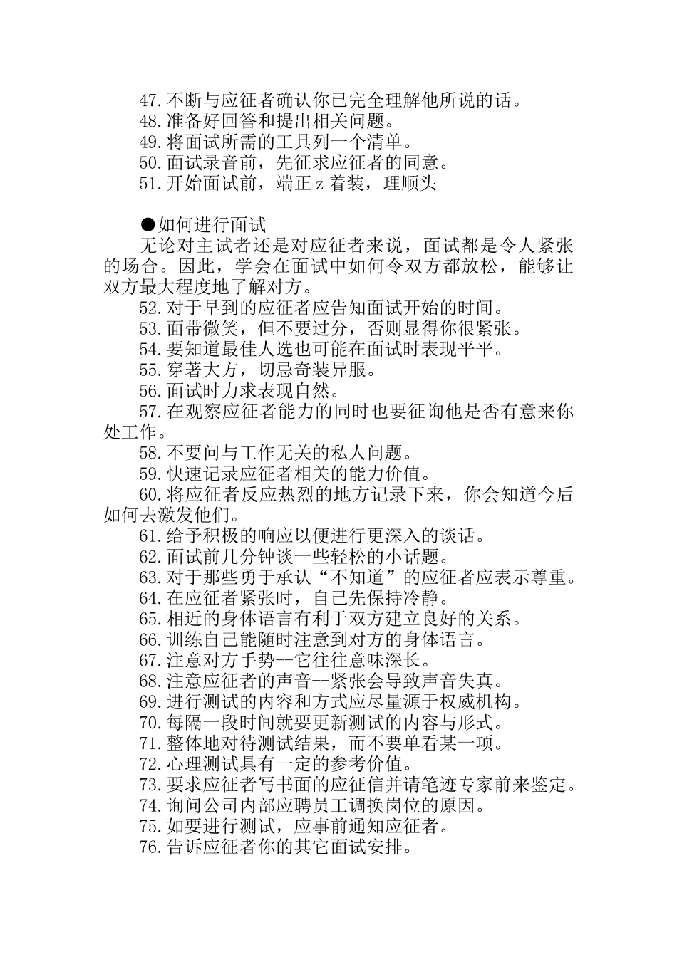 面试技巧的条锦囊妙计_第3页