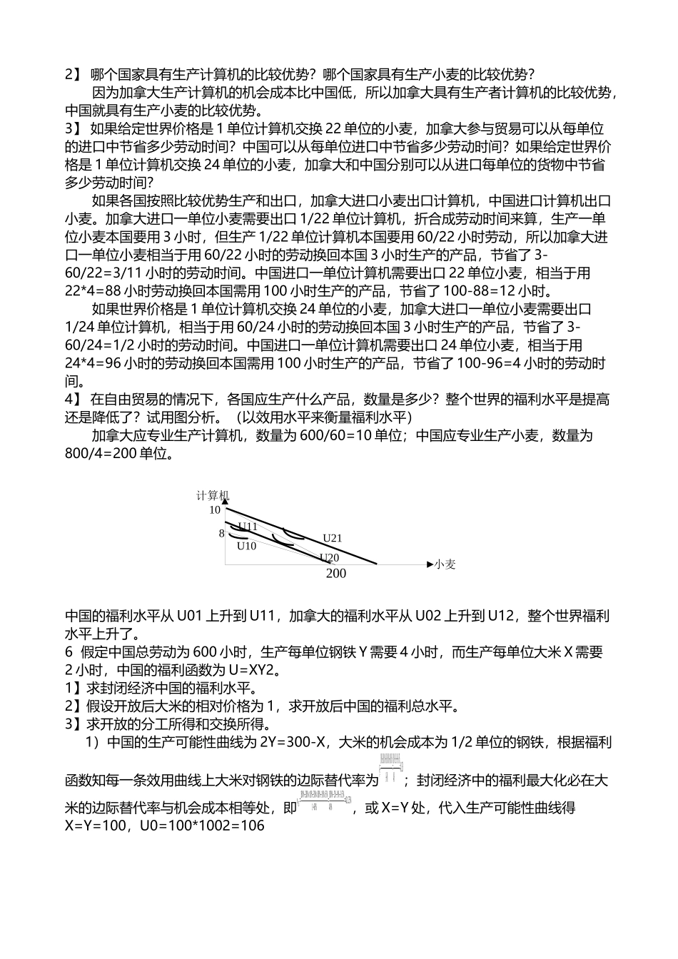 《国际贸易》海闻版_课后答案_第3页