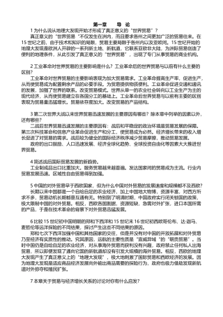 《国际贸易》海闻版_课后答案