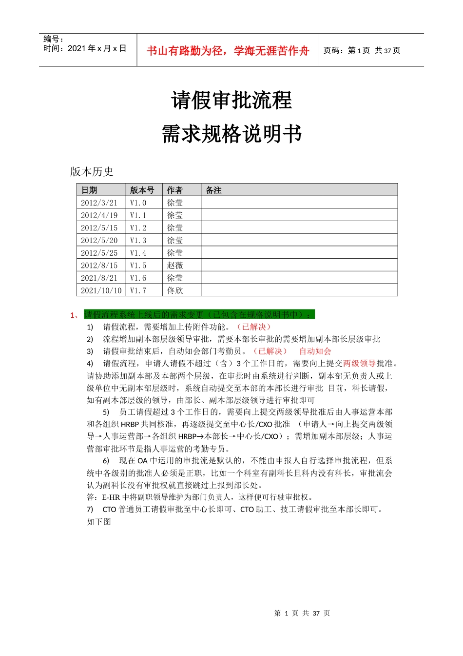 需求规格说明书请假审批_第1页
