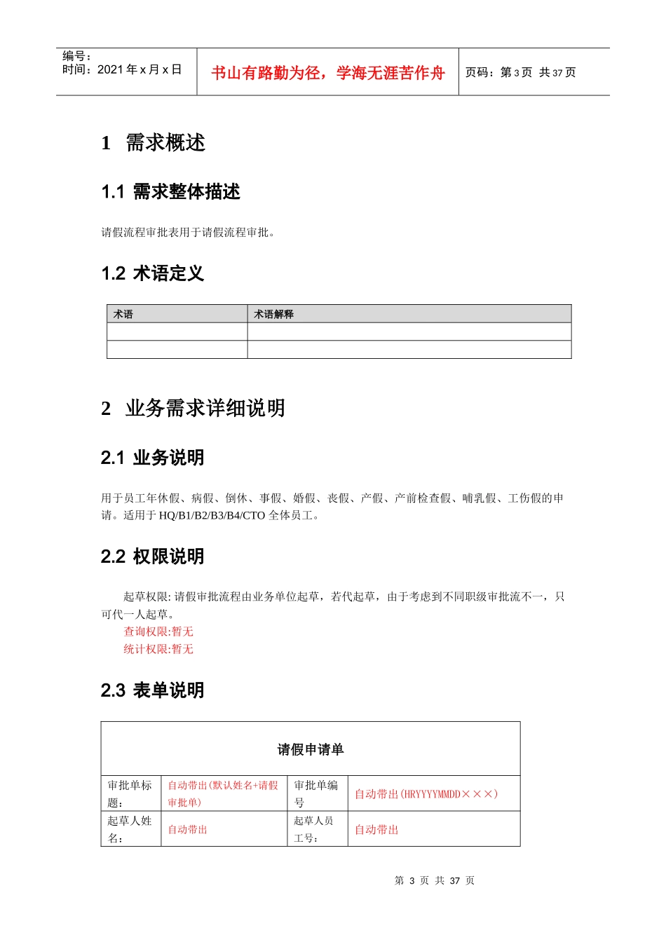 需求规格说明书请假审批_第3页