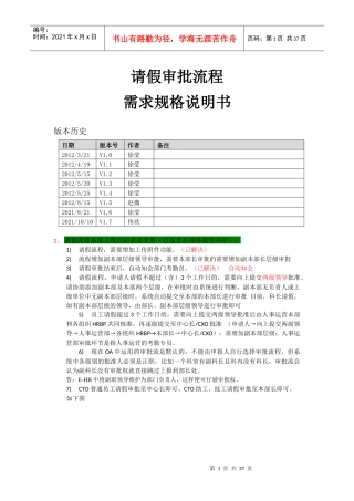需求规格说明书请假审批