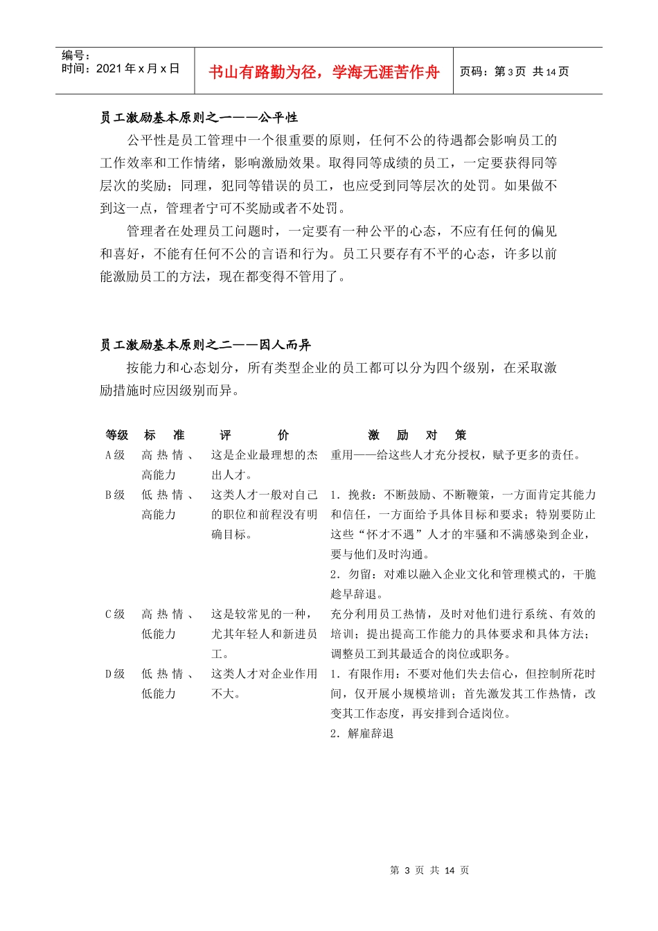 激发员工工作热情的种非经济手段_第3页