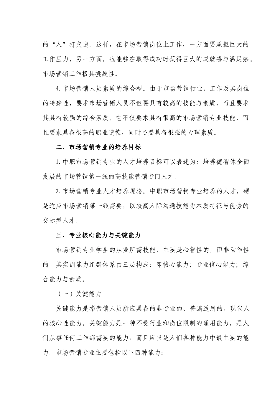 市场营销专业综合实训项目方案_第2页