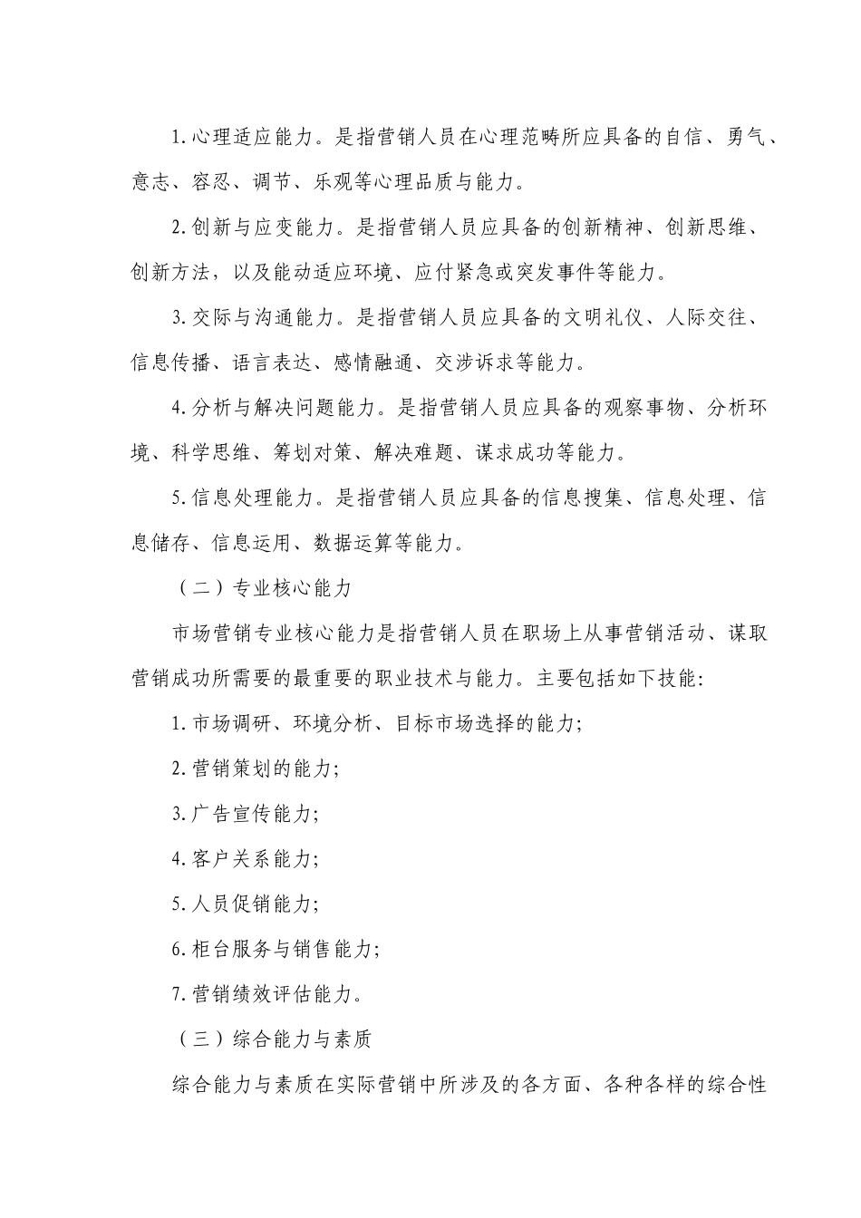 市场营销专业综合实训项目方案_第3页