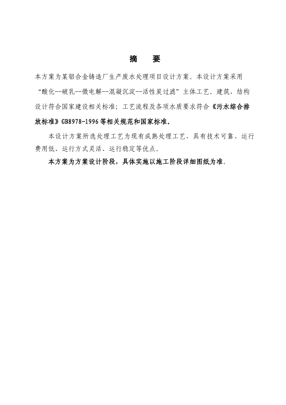 铝合金铸造厂废水处理方案_第2页