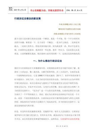 最高法院行政诉讼视频培训文字版