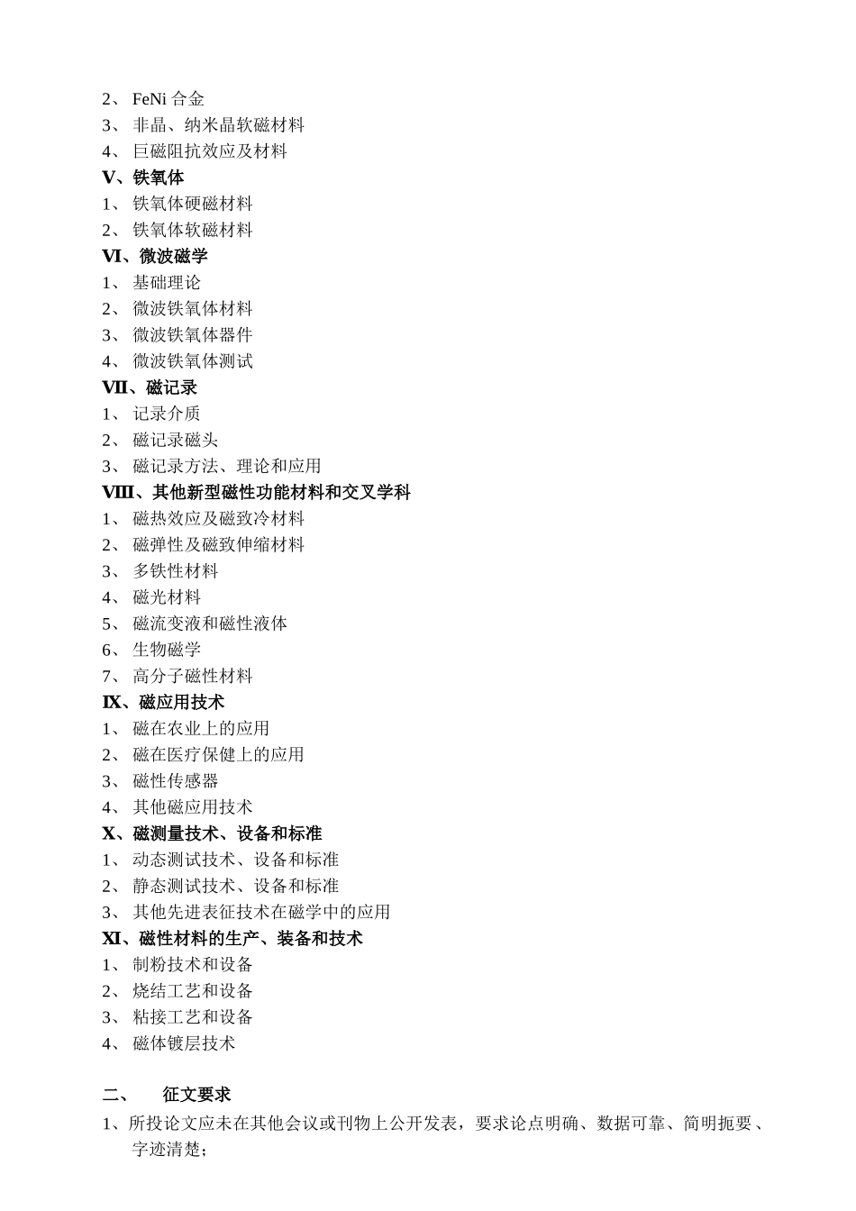第十三届全国磁学和磁性材料会议_第2页