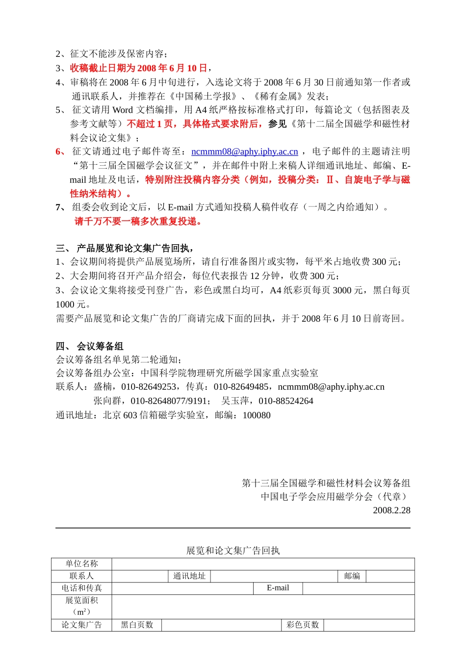 第十三届全国磁学和磁性材料会议_第3页