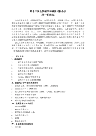 第十三届全国磁学和磁性材料会议