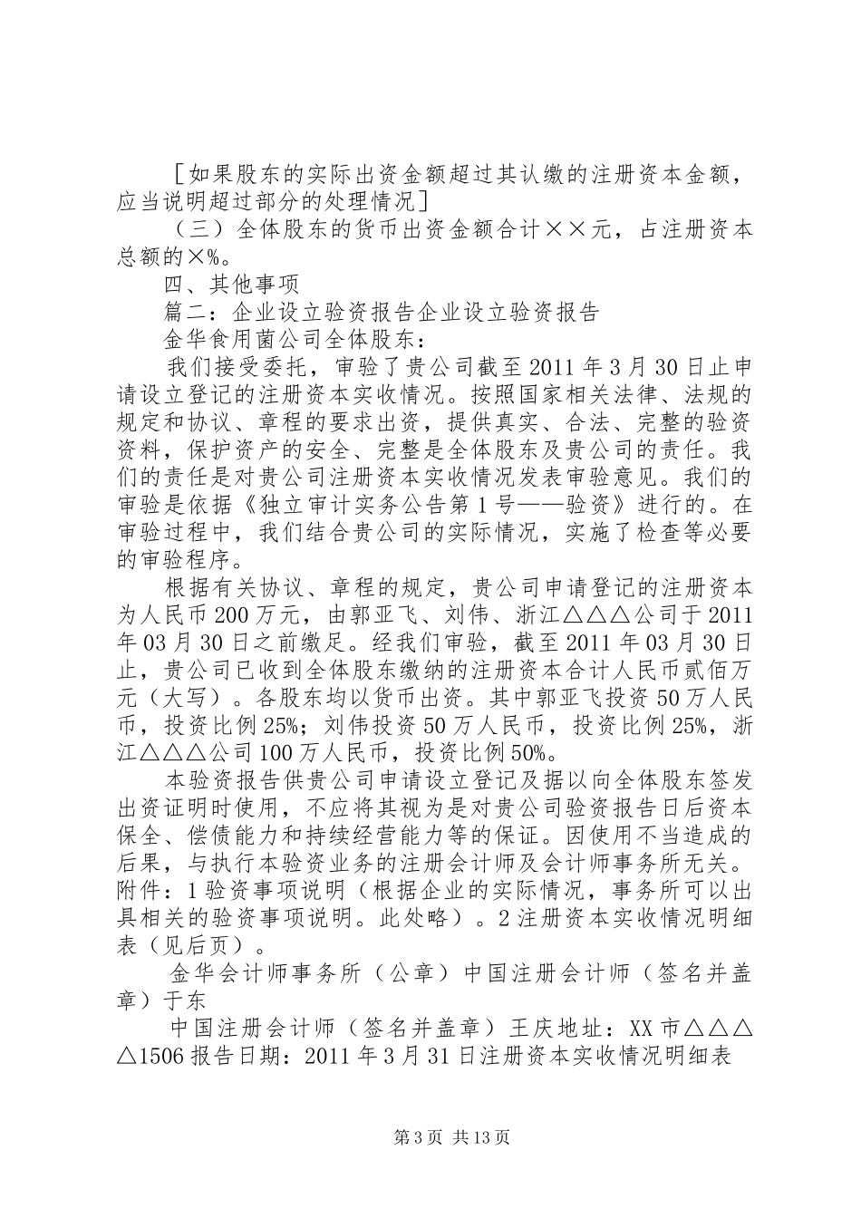 新成立公司验资报告(共8篇) _第3页