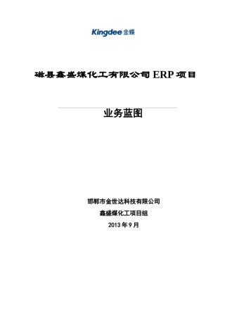 K业务管理及蓝图管理知识分析