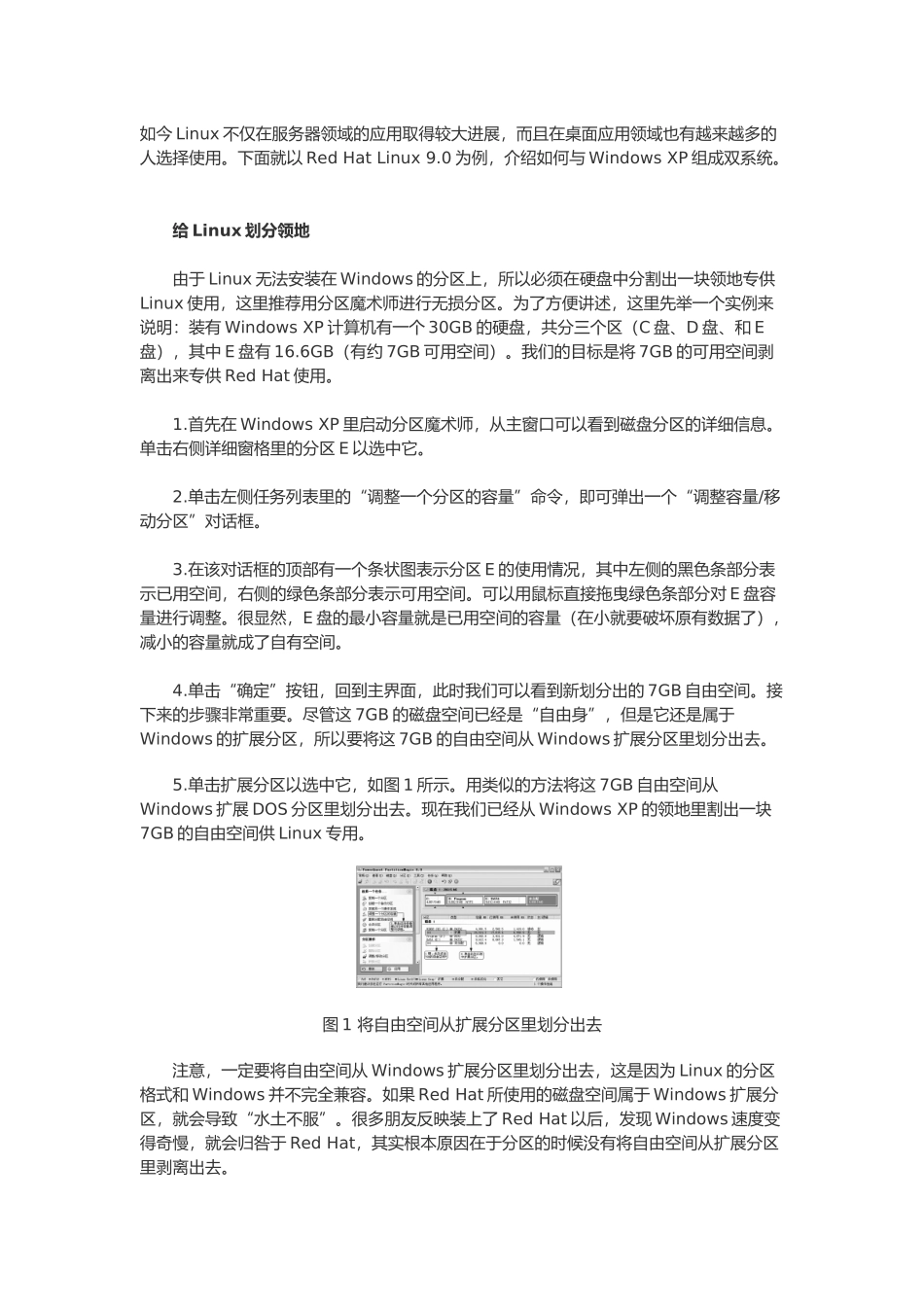 如今Linux不仅在服务器领域的应用取得较大进展_第1页