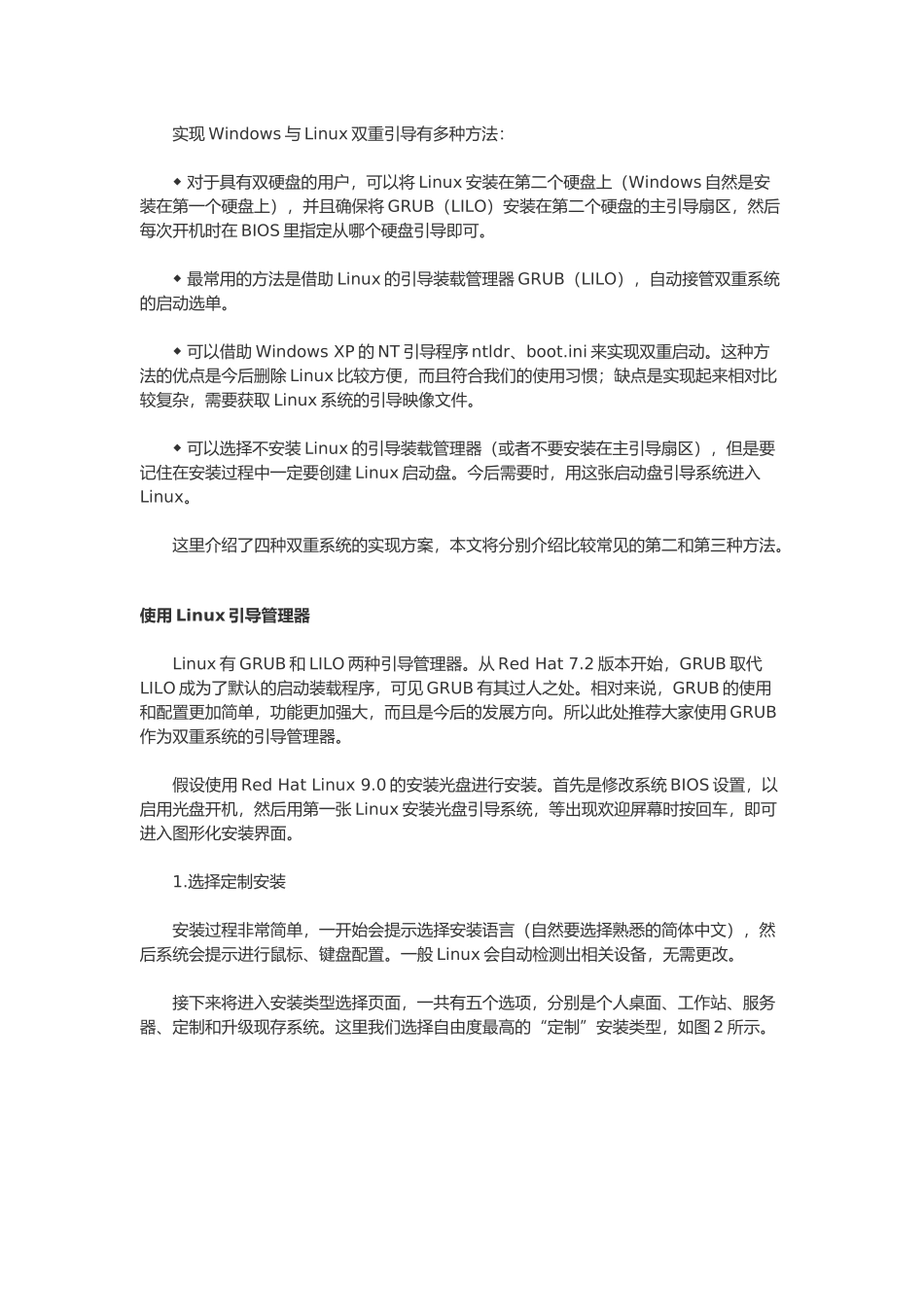 如今Linux不仅在服务器领域的应用取得较大进展_第2页