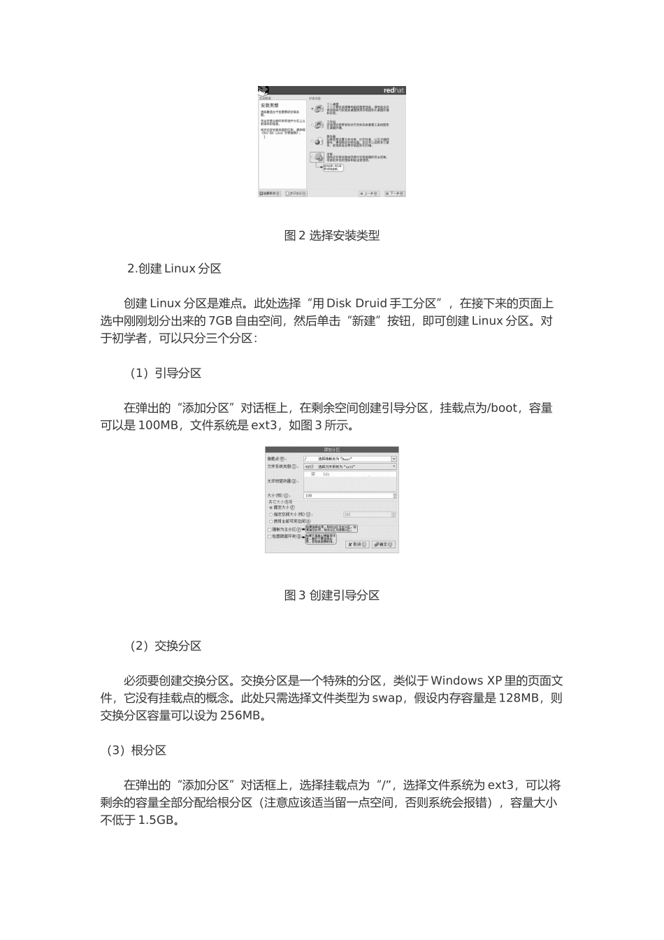 如今Linux不仅在服务器领域的应用取得较大进展_第3页