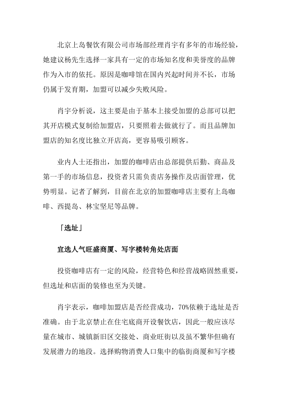 【房地产精品文档】商业地产选址指南：咖啡店投资百万选址最关键_第2页