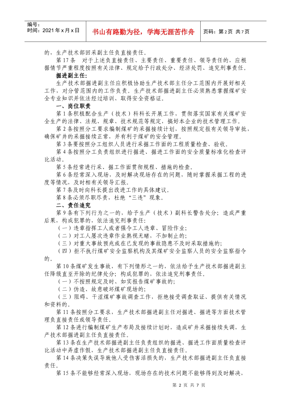 采掘岗位责任制_第2页