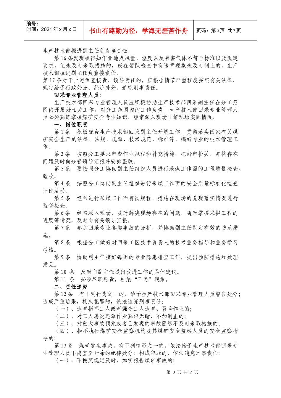 采掘岗位责任制_第3页