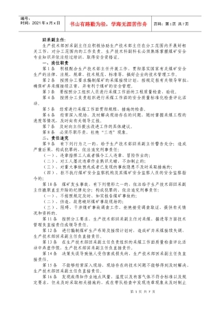 采掘岗位责任制