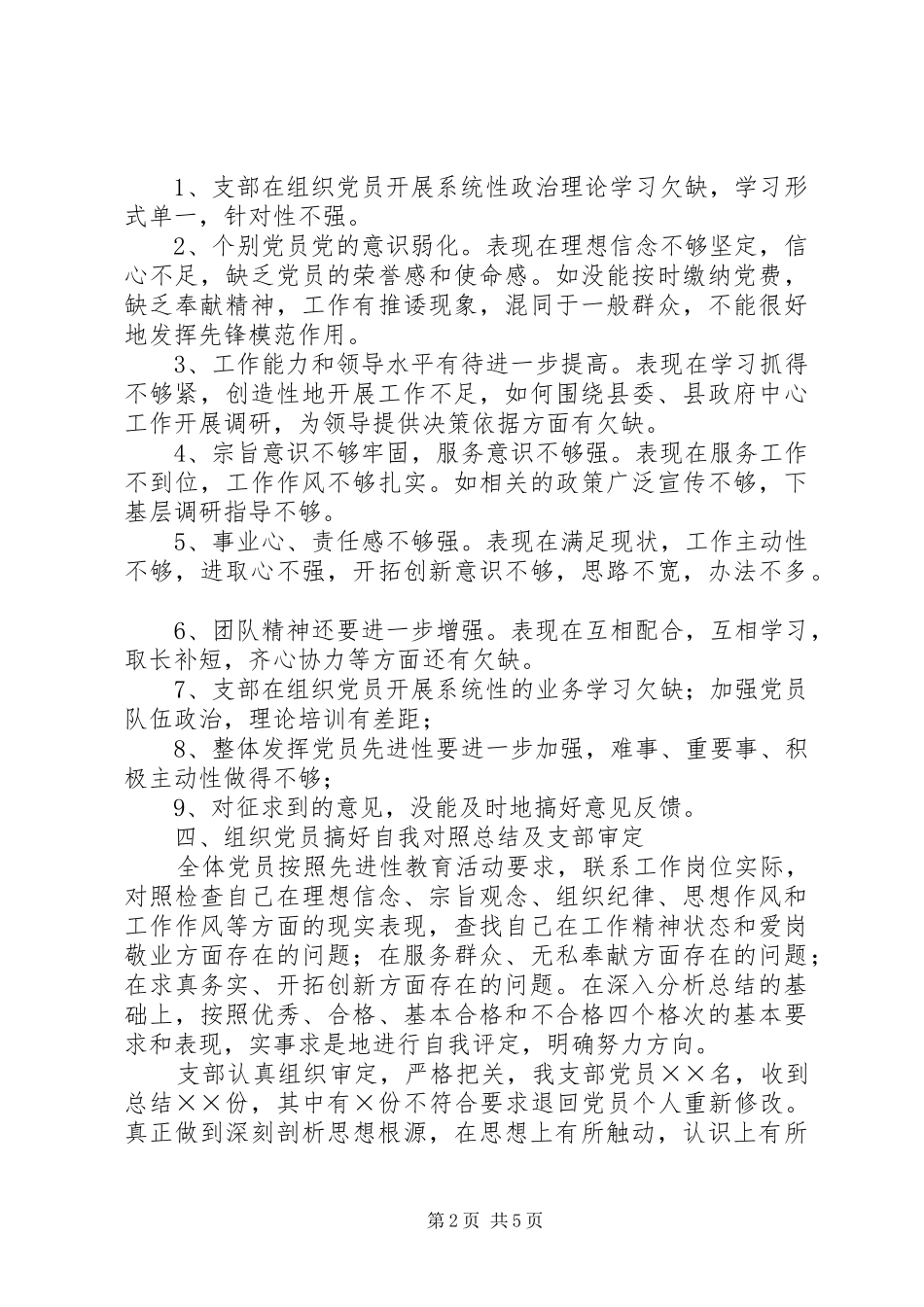 分析评议阶段向整改提高阶段转段的申请报告 _第2页