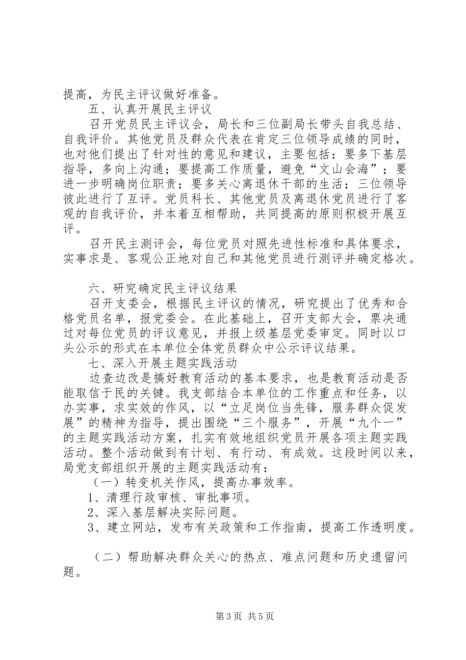 分析评议阶段向整改提高阶段转段的申请报告 _第3页