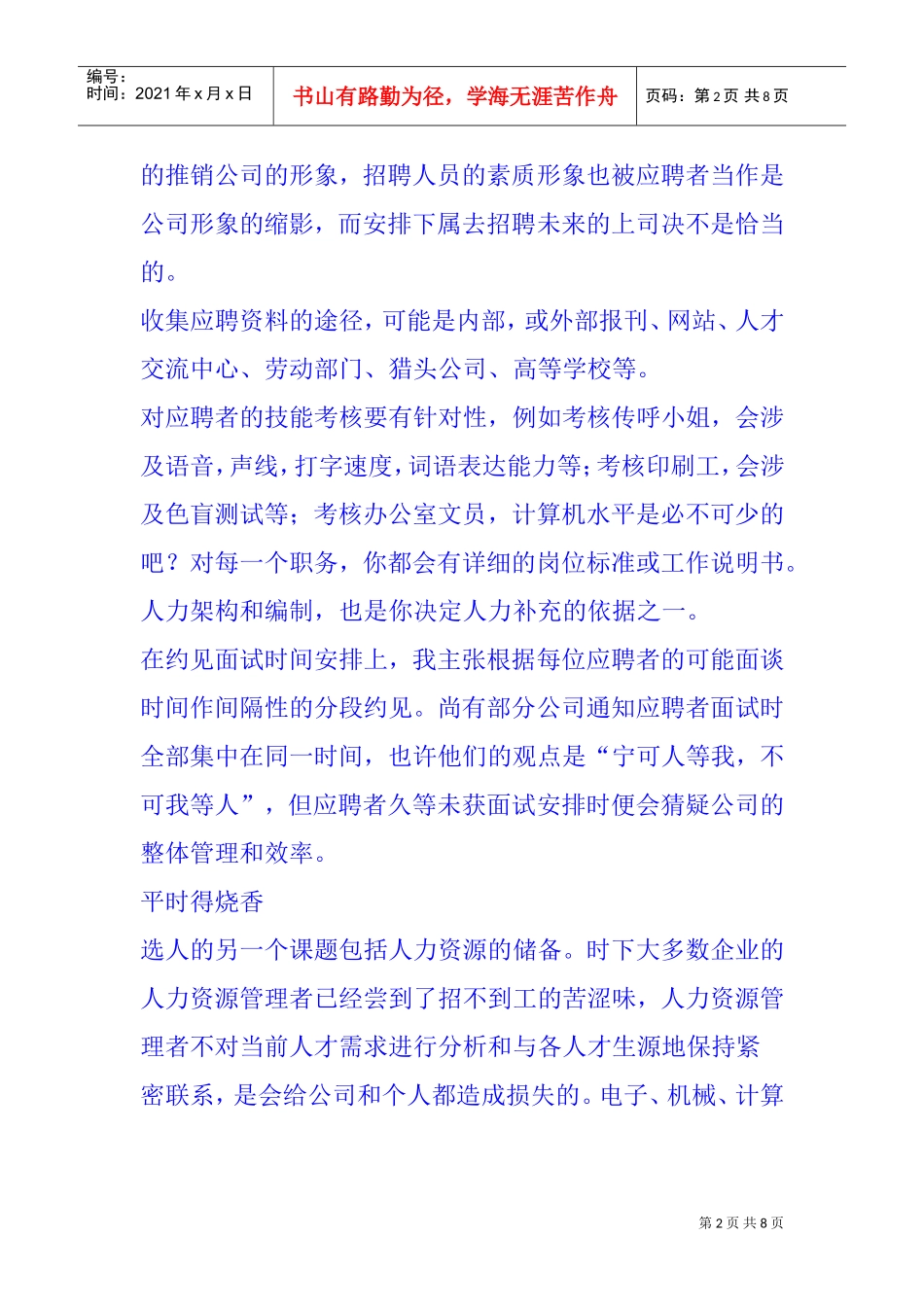 选人、育人、用人、留人管理的核心_第2页