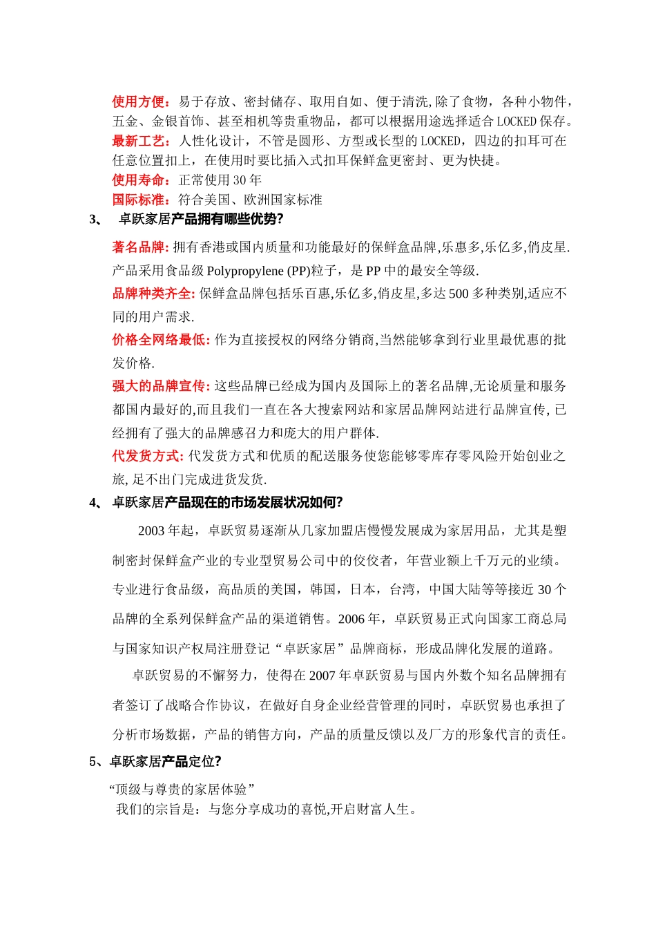 XX电器卓跃家居分销商销售宝典手册_第3页