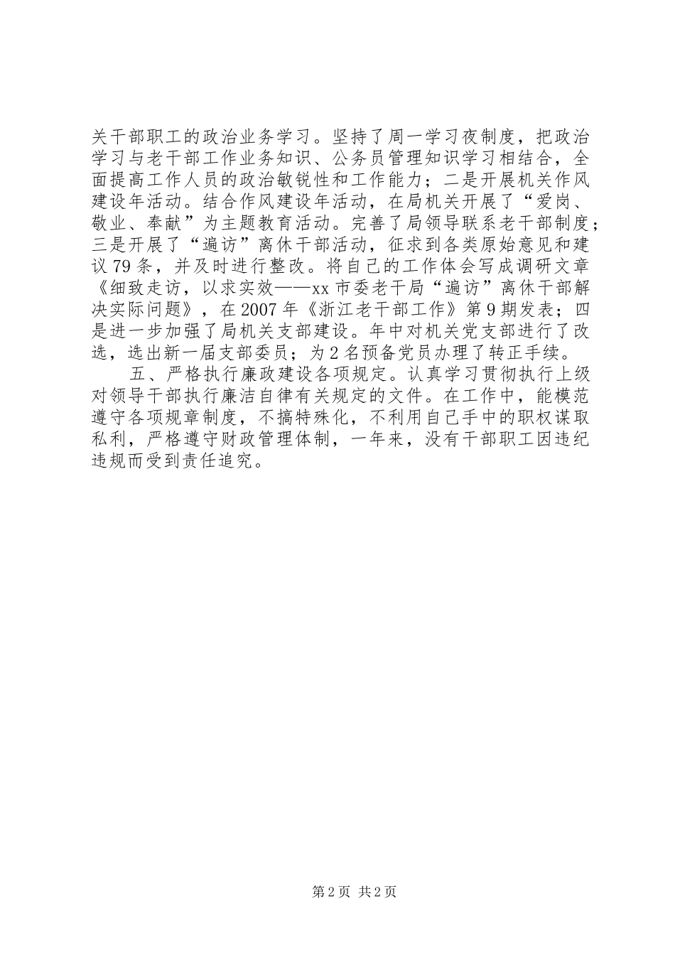 老干部局局长个人履职情况汇报 _第2页
