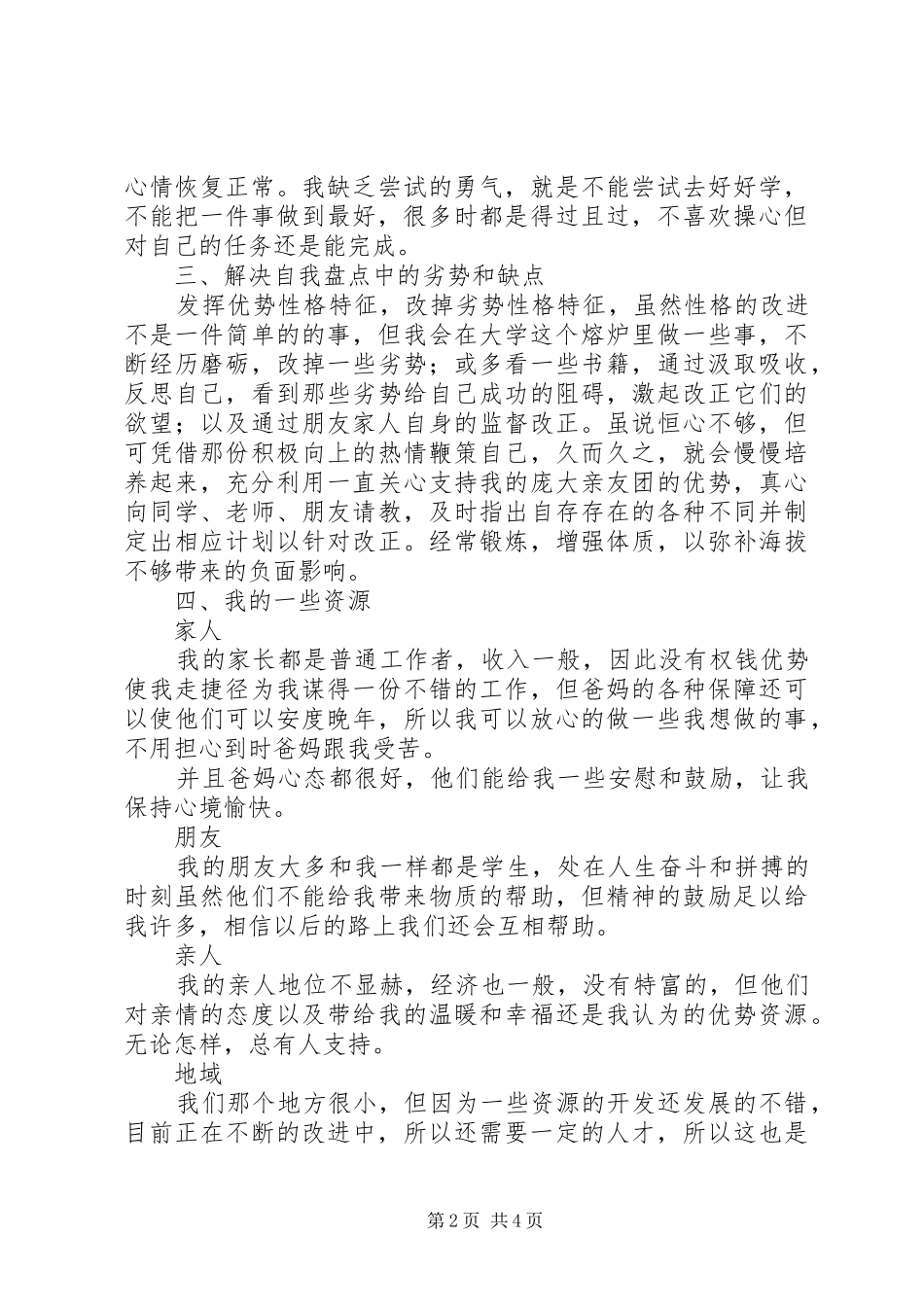 大学生职业生涯规划书模板范文_第2页