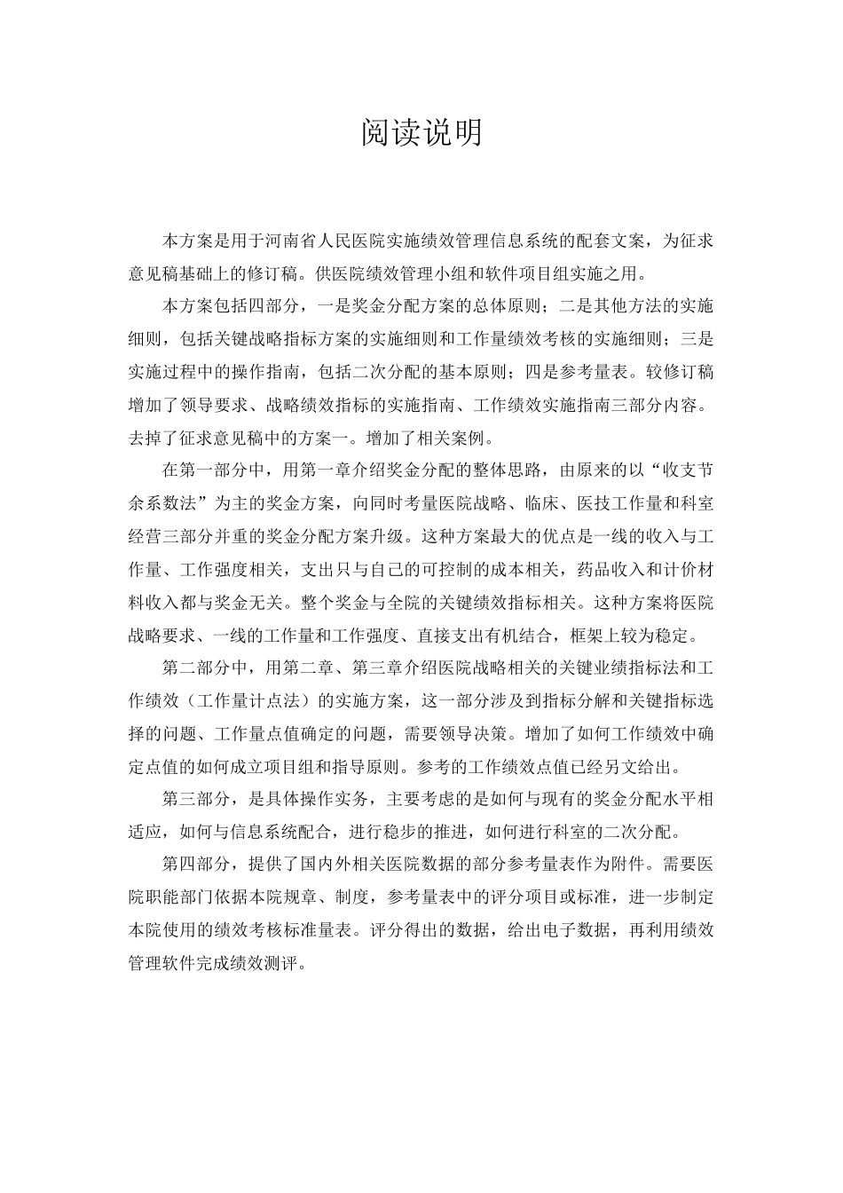 医院绩效管理咨询服务及信息系统建设项目方案书_第2页
