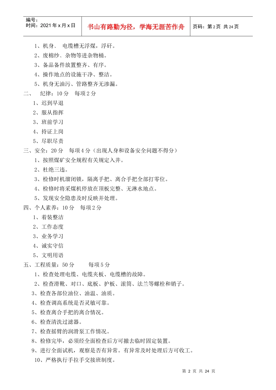综采一队岗位考核办法_第2页