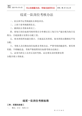 综采一队岗位考核办法
