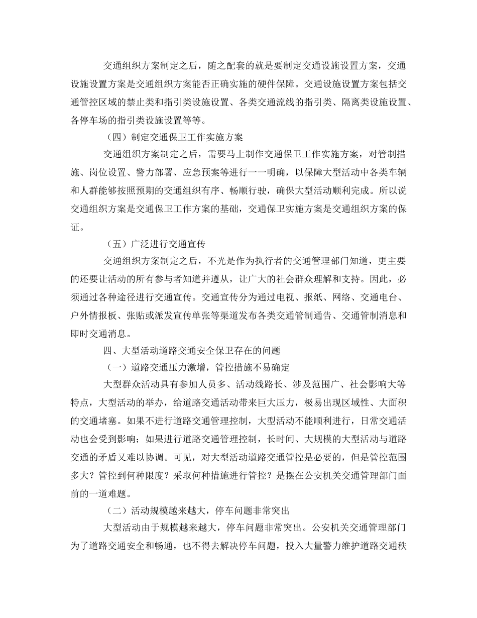《安全管理》之大型活动道路交通安全保卫工作 _第3页