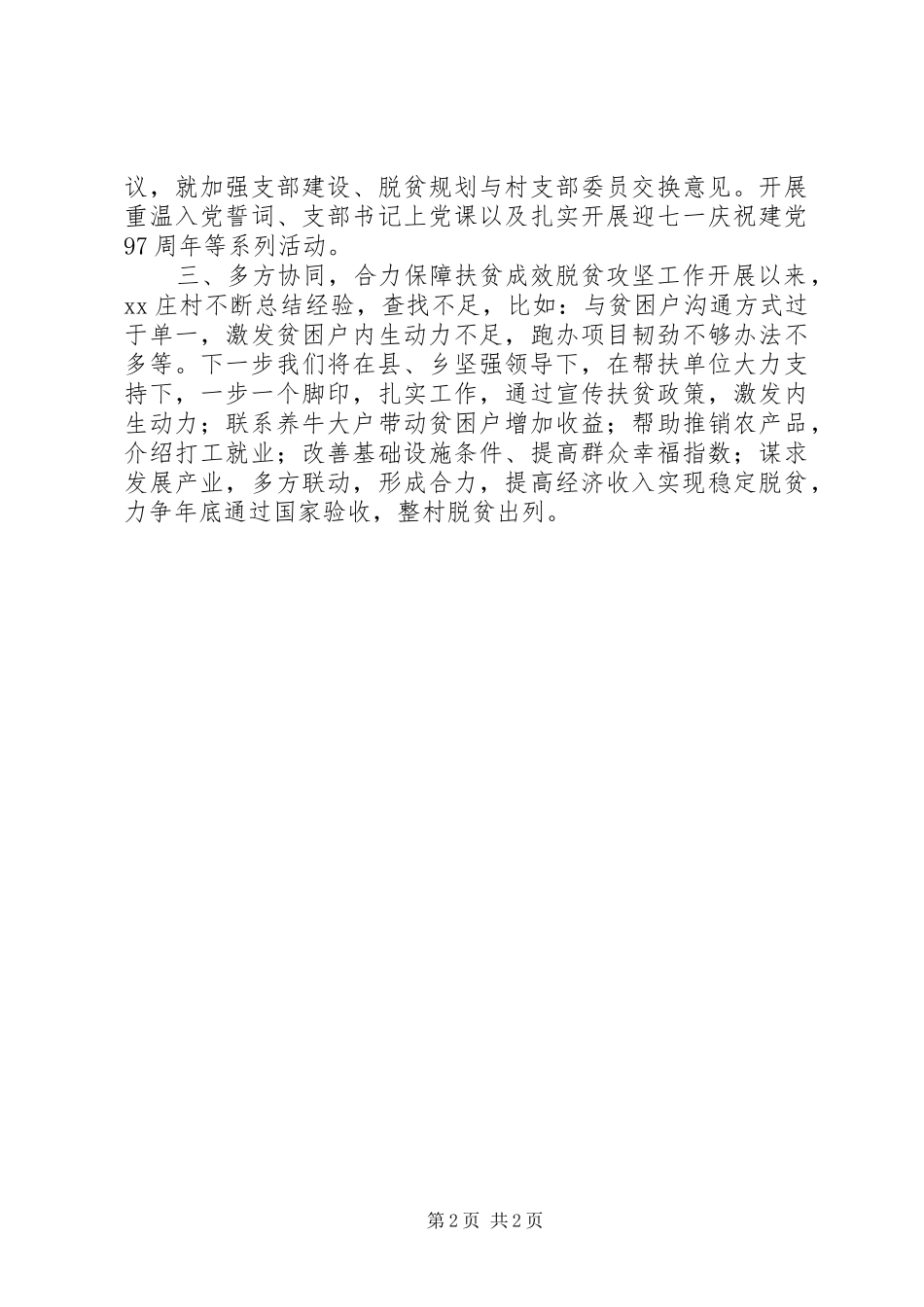 精准扶贫脱贫攻坚工作自评报告 _第2页