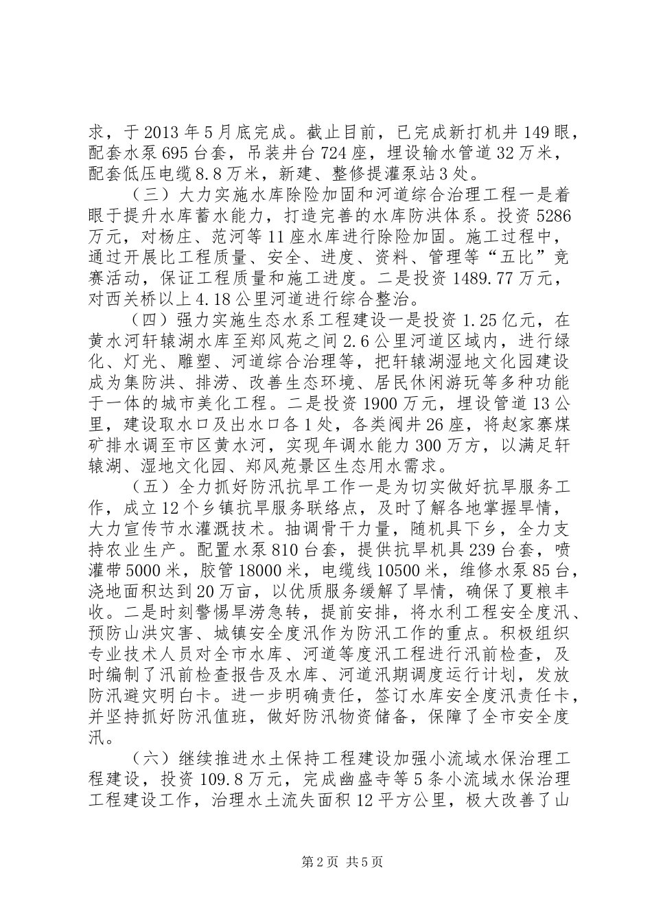 市水务局工作报告材料 _第2页