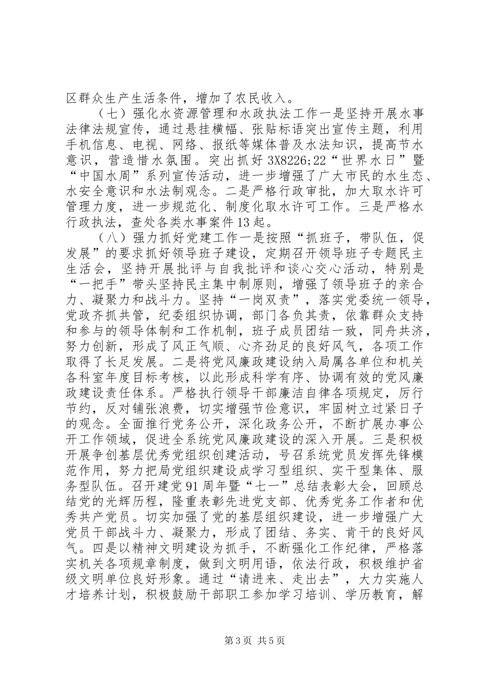 市水务局工作报告材料 _第3页