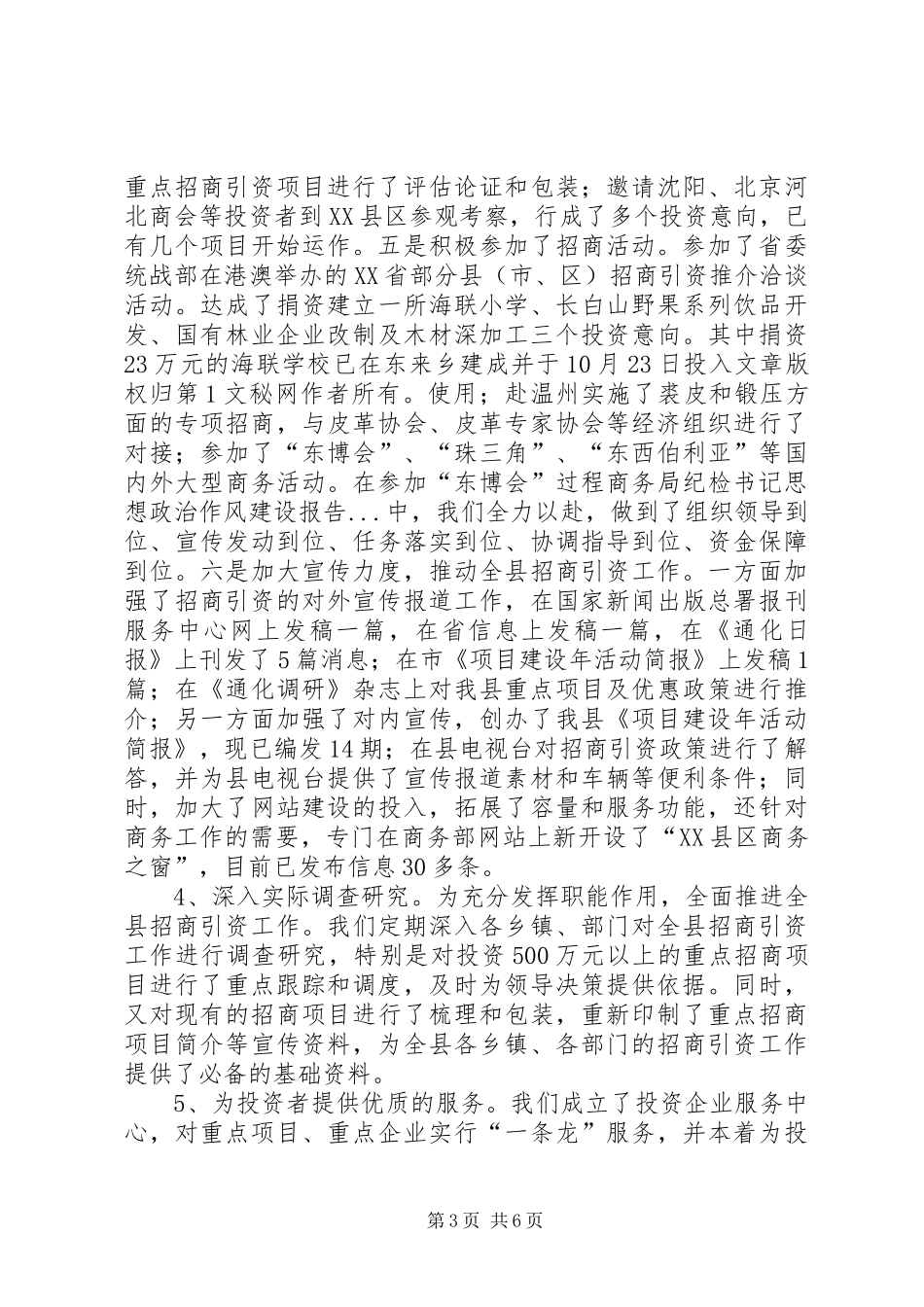 商务局纪检书记思想政治作风建设报告 _第3页