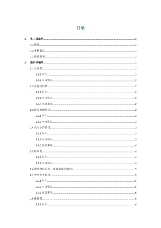 中国铁建共享服务中心单据审核标准