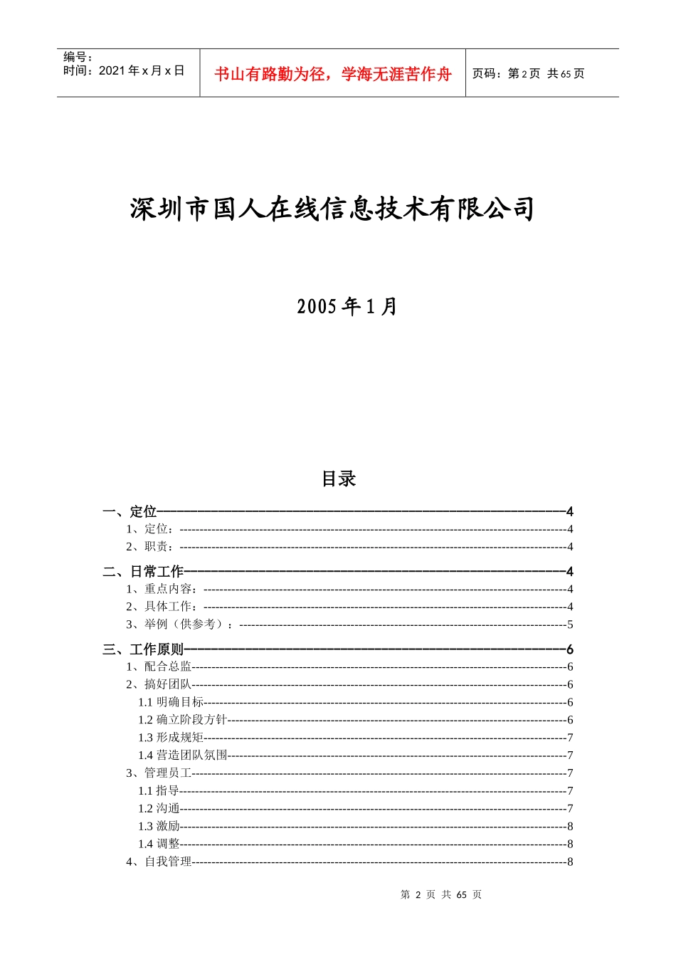 经理人培训资料_第2页