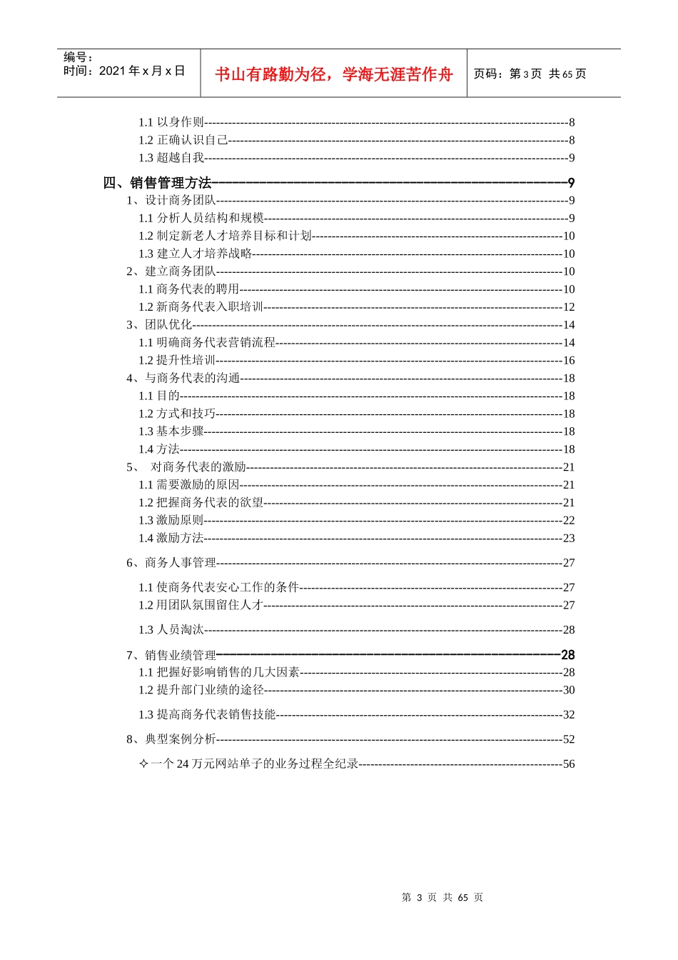 经理人培训资料_第3页