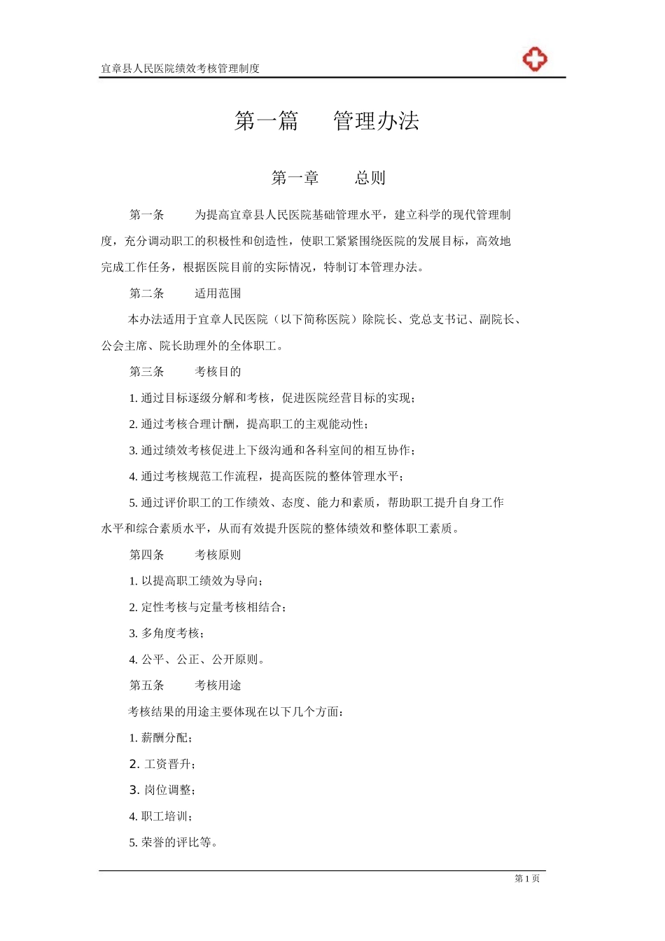 某医院绩效管理体系设计方案_第3页