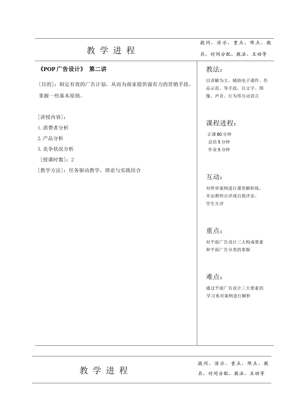《POP广告设计》 第二讲_第1页