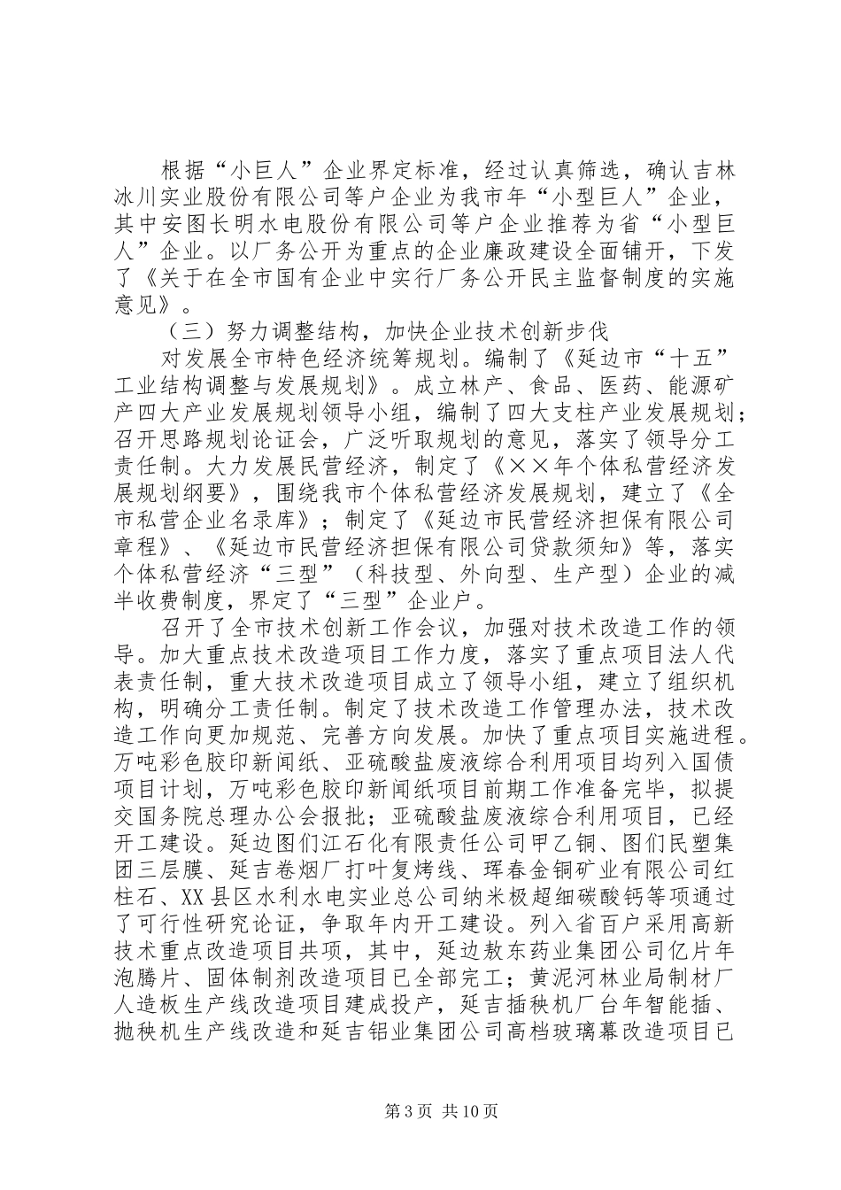 完成经济工作目标责任制情况汇报 _第3页