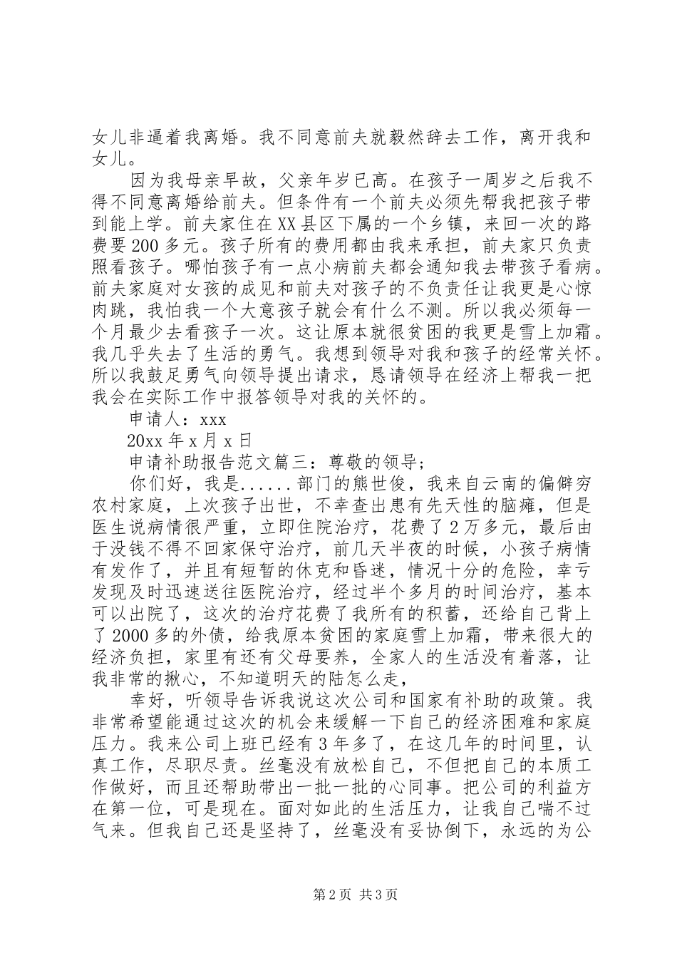申请补助报告范文3篇 _第2页