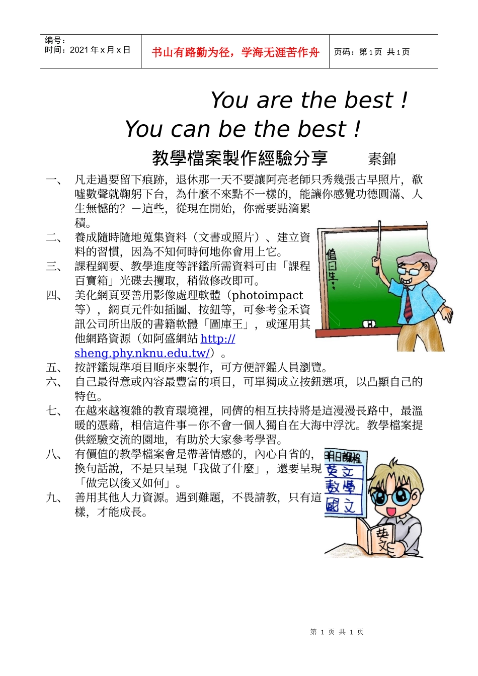 教学档案制作经验分享_第1页