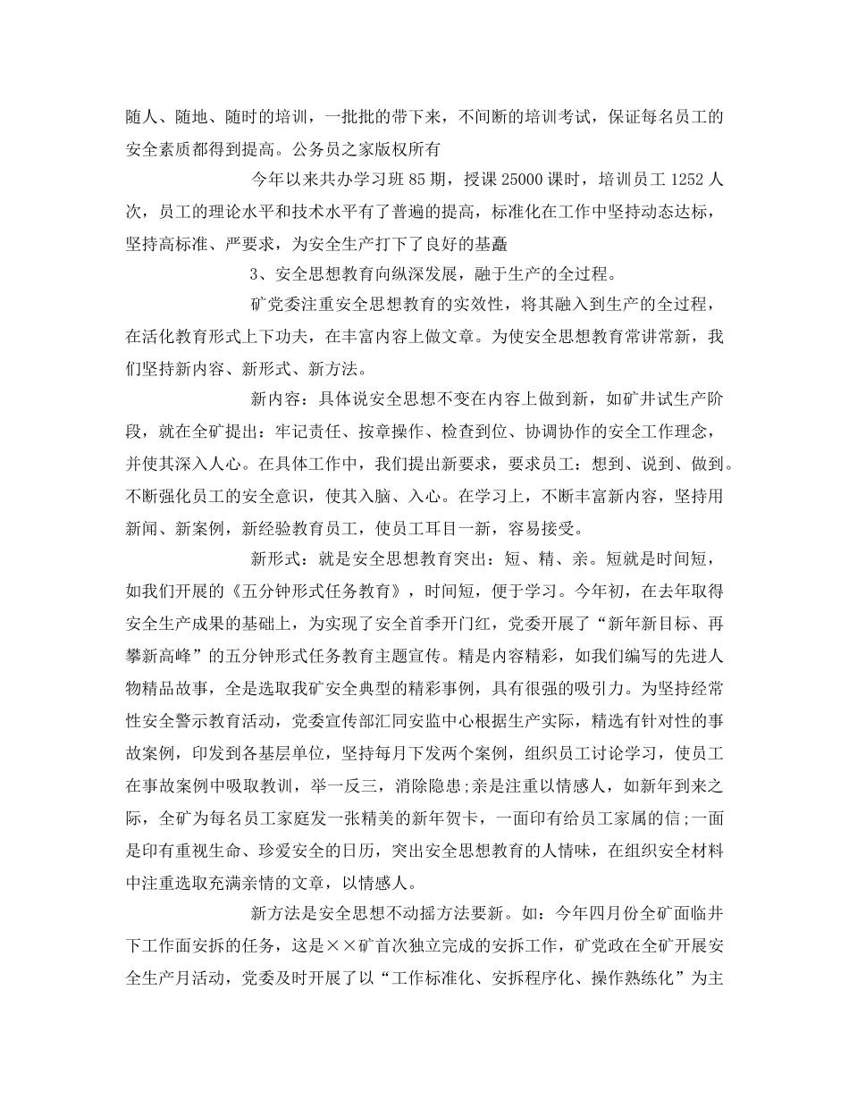 《安全管理文档》之煤矿企业总结讲话 _第3页